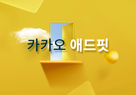 모바일, PC 매체에 적합한 유형과 사이즈의 광고