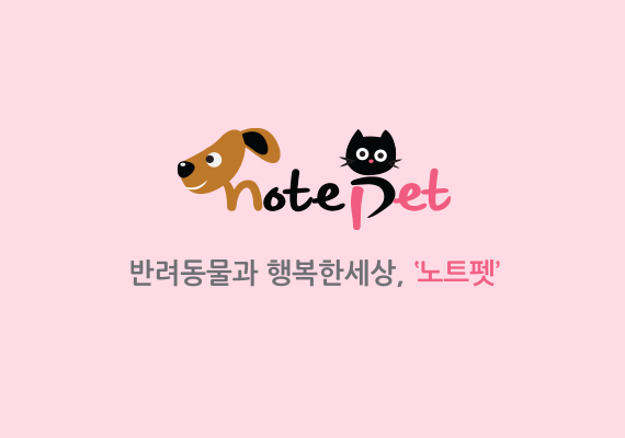 Launching : 2014.12~ <br> <a href='http://www.notepet.co.kr' style='color:#9e9fa3;' target='_blank'>http://www.notepet.co.kr 